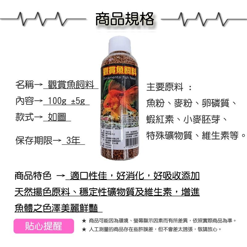 觀賞魚飼料100g【緣屋百貨】天天出貨 魚飼料 水族飼料 觀賞魚飼料 魚食 寵物食品 魚類飼料 寵物飼料 水族用品-細節圖3