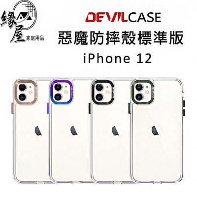 DEVILCASE惡魔盾 iPhone12【緣屋百貨】天天出貨 惡魔防摔殼標準版 惡魔防摔殼 保護殼 防摔手機殼