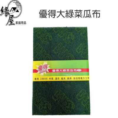 優得3M大綠菜瓜布2入【緣屋百貨】天天出貨 3M菜瓜布 廚房用 廚房菜瓜布 海棉 廚房清潔 菜瓜布