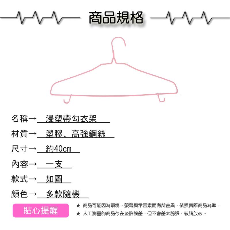 浸塑40公分帶勾衣架1支【緣屋百貨】天天出貨 6021B  曬衣架 晾衣架 掛勾衣架 掛衣架 衣架 防滑帶勾衣架-細節圖5