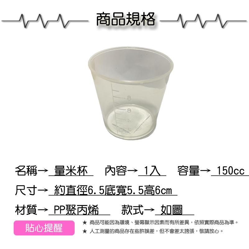 量米杯150cc【緣屋百貨】天天出貨 標準米杯 米杯 刻度杯 量米 量杯 盛米杯 杯子 計量杯 刻度桶 料理用量杯-細節圖3