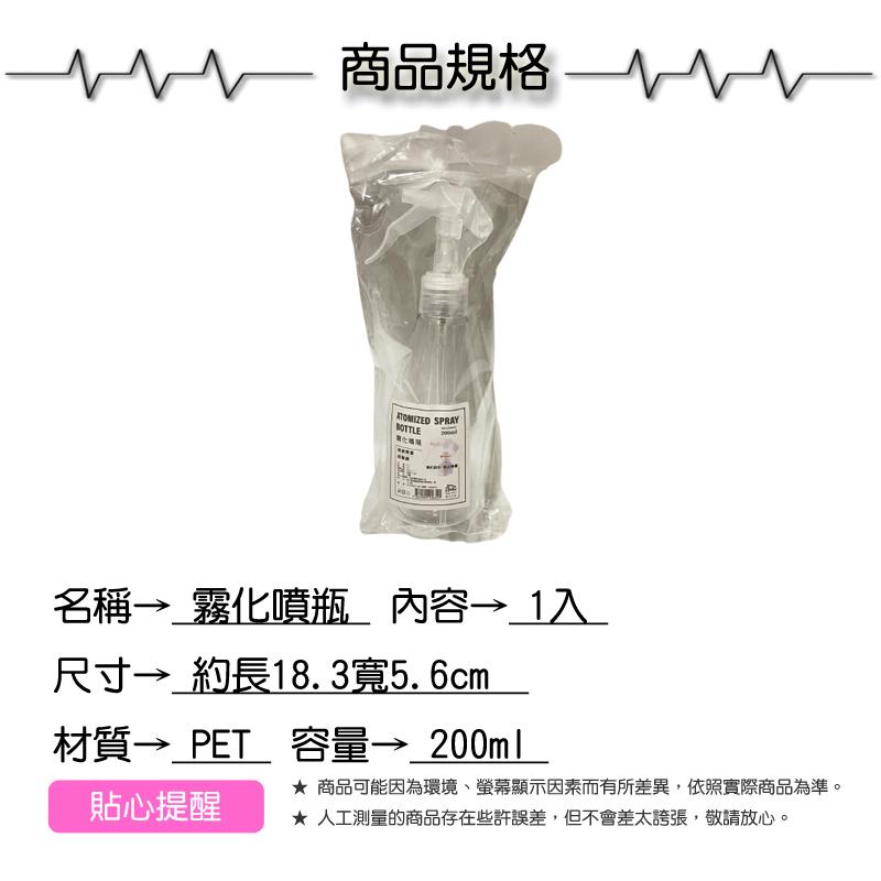 魔法之家霧化噴瓶200ml 【緣屋百貨】天天出貨 噴霧瓶 噴霧罐 分裝罐 旅行噴裝罐 霧化噴瓶 化妝水噴霧罐-細節圖4