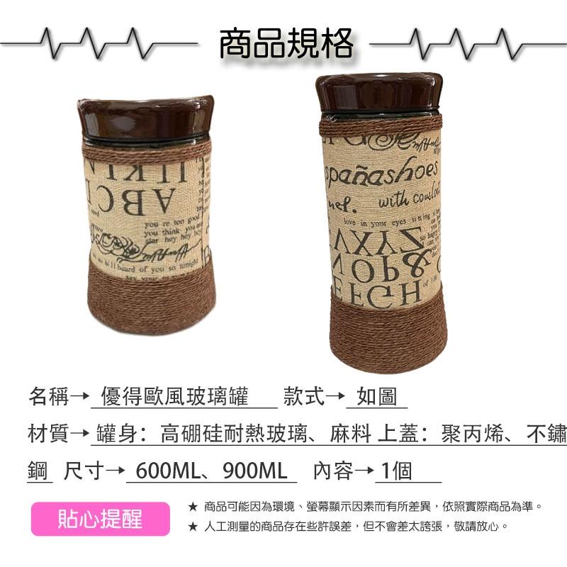 優得歐風玻璃罐600、900ML【緣屋百貨】天天出貨 玻璃收納罐 餅乾 糖果 咖啡豆收納 收納罐 密封罐 防潮罐 玻璃罐-細節圖4