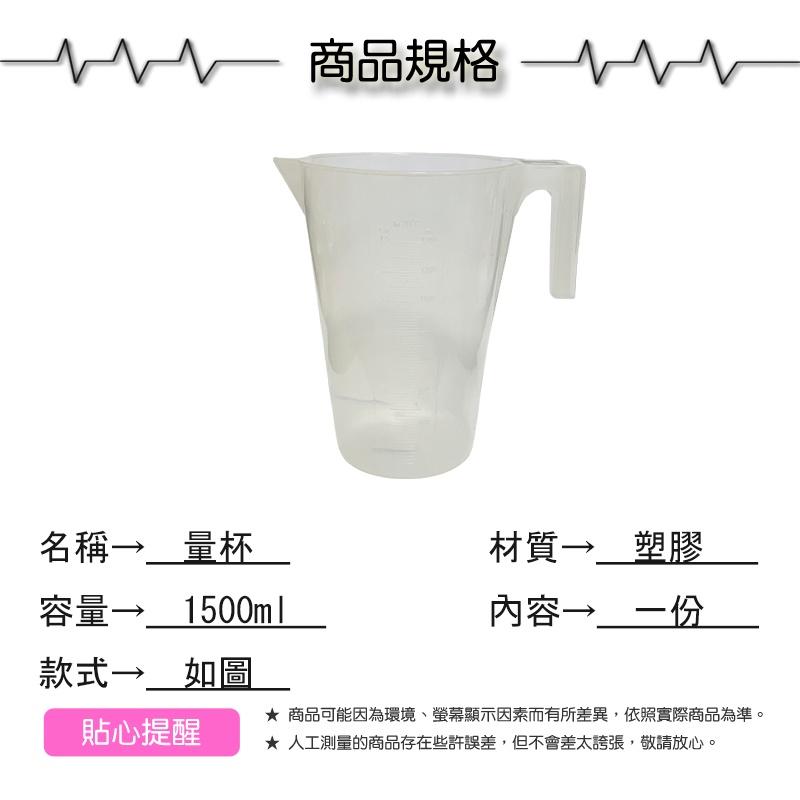 量杯1500ml【緣屋百貨】天天出貨 量杯 塑膠量杯 刻度杯 測量杯 熱量杯 塑膠杯 杯子 烘焙量杯 刻度量杯 廚房量杯-細節圖4