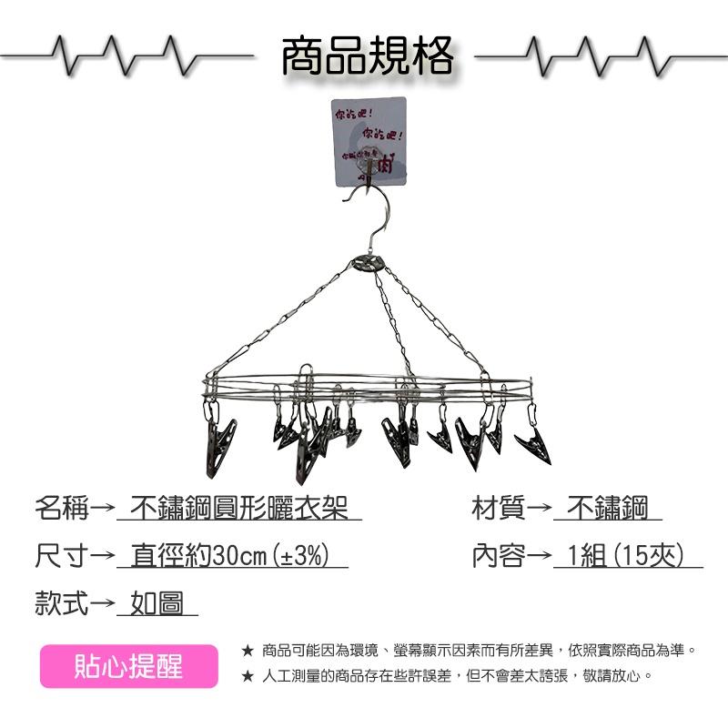 不鏽鋼圓形曬衣架15夾【緣屋百貨】天天出貨 衣架 架子 曬衣架 晾衣架 吊衣架 掛衣架 不鏽鋼衣架 圓形衣架-細節圖5