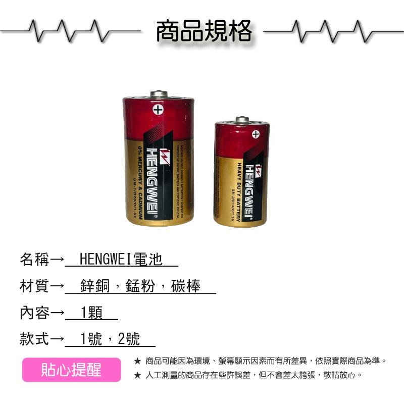 HENGWEI電池1顆【緣屋百貨】天天出貨 1號電池 2號電池 3號電池 4號電池 環保綠能碳鋅電池 台灣檢驗合格 無尾-細節圖4