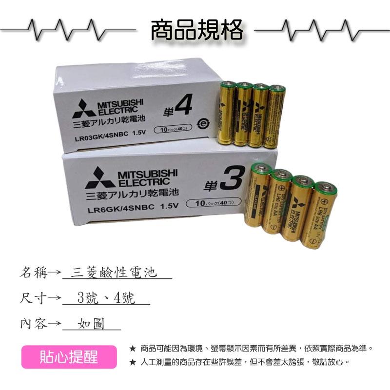 三菱鹼性電池4入【緣屋百貨】天天出貨 MITSUBISHI日本三菱鹼性電池 3號電池 4號電池 鹼性電池 電池-細節圖3