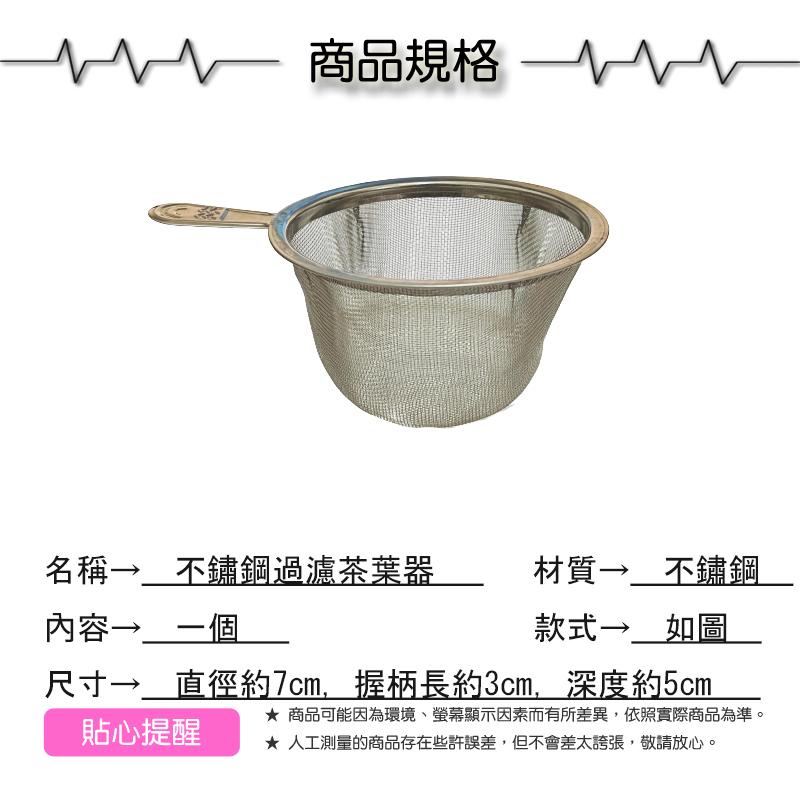 不鏽鋼過濾茶葉器【緣屋百貨】天天出貨 不鏽鋼過濾器 茶葉過濾器 過濾器 茶濾器 不鏽鋼茶漏 不鏽鋼 餐廚用具-細節圖6