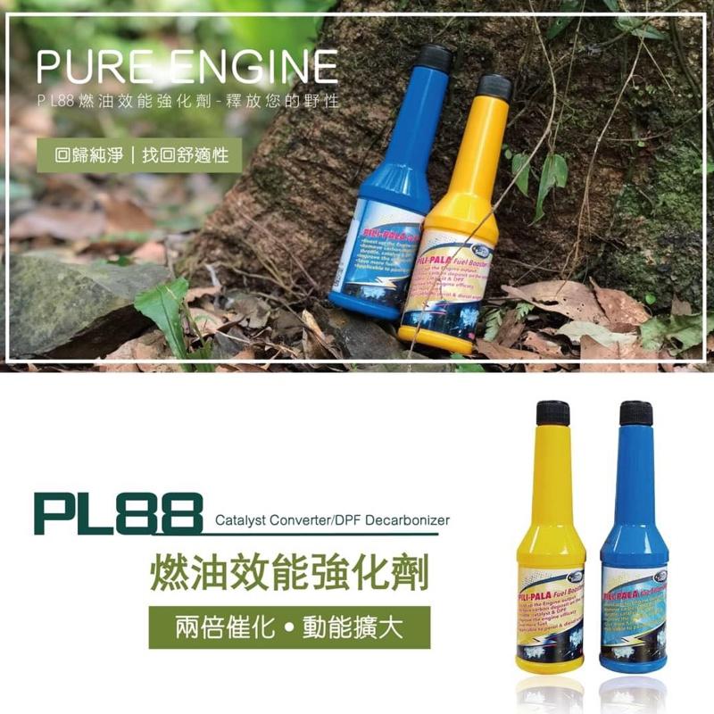 Solar索爾【PL88】霹靂啪啦 燃油效能強化劑A+B劑各100ml【緣屋百貨】天天出貨 汽車保養 燃油強化劑 汽車類-細節圖6