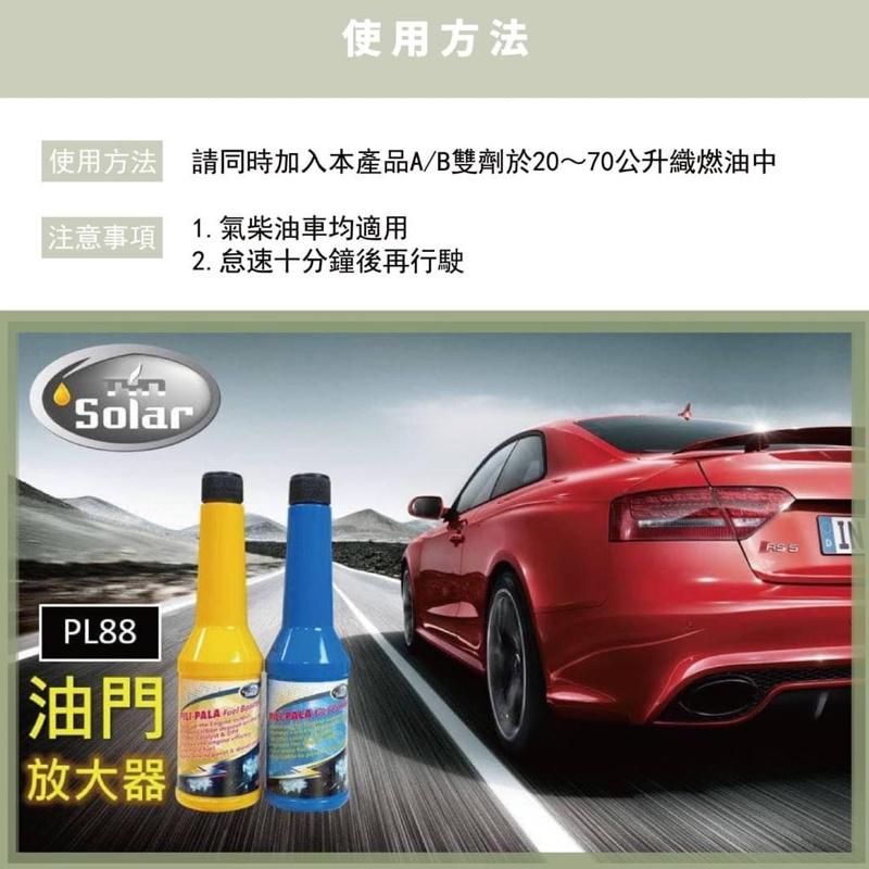 Solar索爾【PL88】霹靂啪啦 燃油效能強化劑A+B劑各100ml【緣屋百貨】天天出貨 汽車保養 燃油強化劑 汽車類-細節圖8