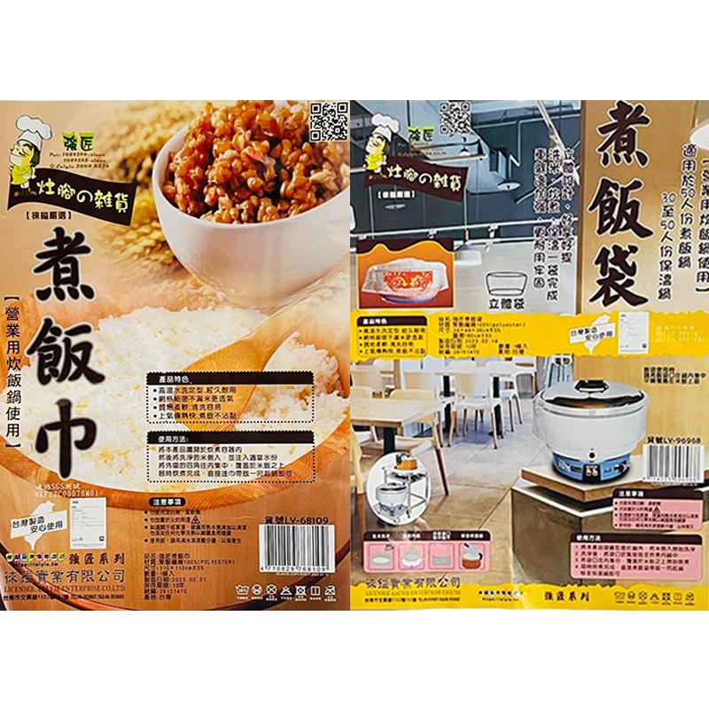 強匠煮飯巾【緣屋百貨】天天出貨 煮飯巾 煮飯袋 營業用煮飯巾 炊飯巾 炊飯袋 飯巾 飯袋 廚房用品 料理用具-細節圖3