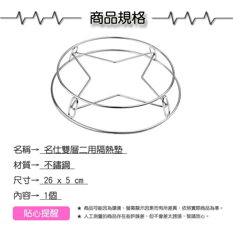 名仕雙層二用隔熱墊【緣屋百貨】天天出貨 隔熱墊 隔熱網 網架 餐廚配件 蒸架 不鏽鋼蒸架 多功能蒸架 料理用具 料理配件-細節圖4