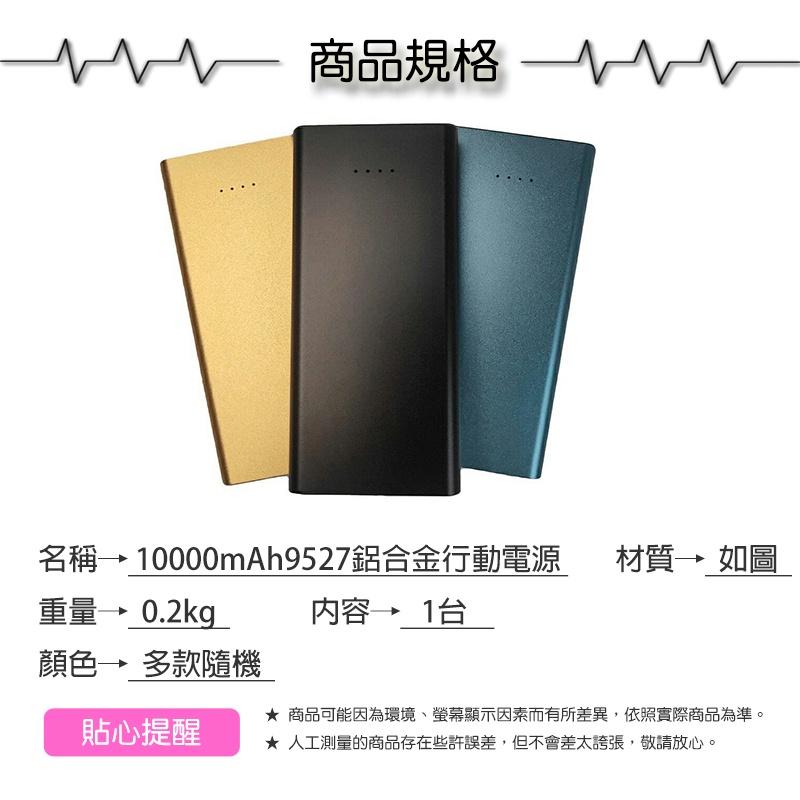 10000mAh9527鋁合金行動電源【緣屋百貨】天天出貨 鋁合金 行動電源 行動充 攜帶方便 10000mAh-細節圖3