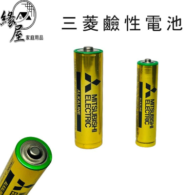 三菱鹼性電池1顆【緣屋百貨】天天出貨 MITSUBISHI日本三菱鹼性電池 3號電池 4號電池 鹼性電池 電池