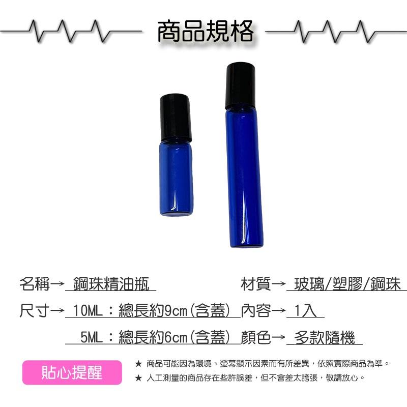 鋼珠玻璃精油瓶10ML【緣屋百貨】天天出貨 精油瓶 滾珠瓶 鋼珠瓶 玻璃瓶 香水分裝 精油按摩-細節圖4