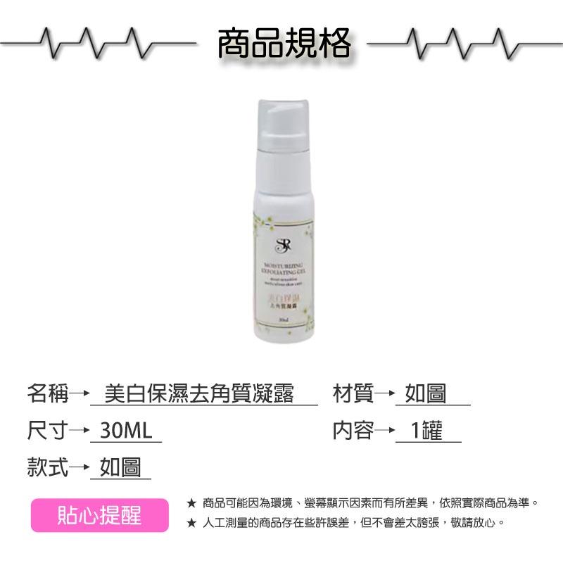 席朵拉美白保濕去角質凝露30ml【緣屋百貨】天天出貨 美白凝露 去角質凝露 美白保濕去角質 去角質-細節圖4