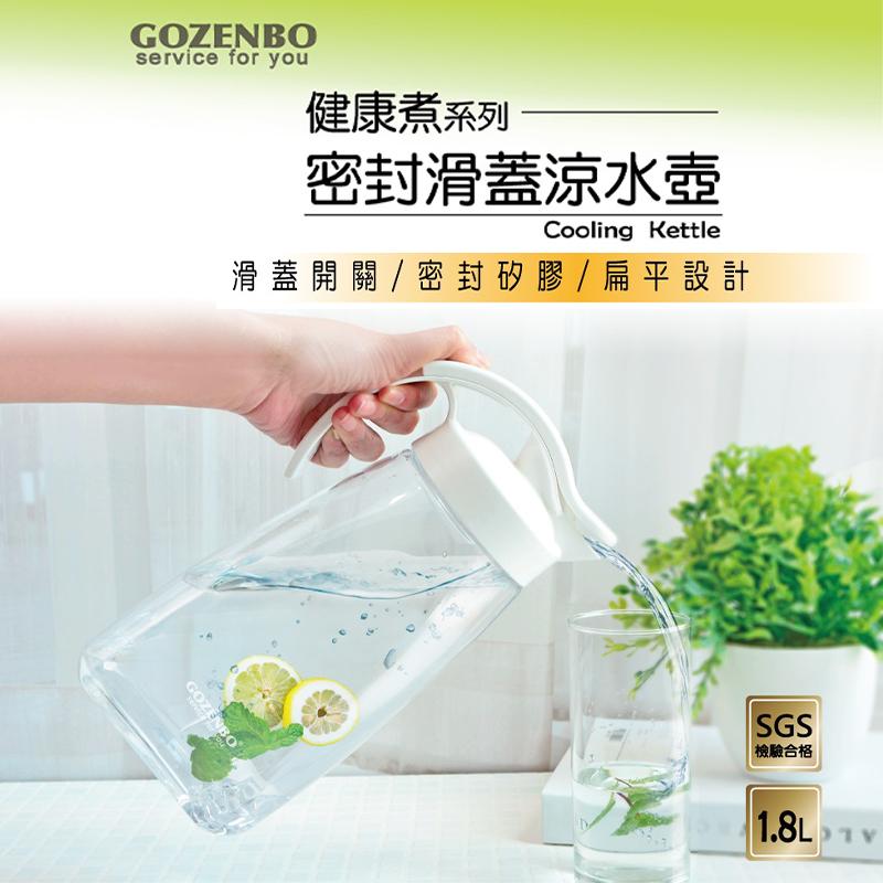 御膳坊健康煮密封滑蓋涼水壺1.8L【緣屋百貨】天天出貨 密封水壺 防漏水壺 冷水壺 水壺 大容量冷水壺 冰水壺 茶壺-細節圖4