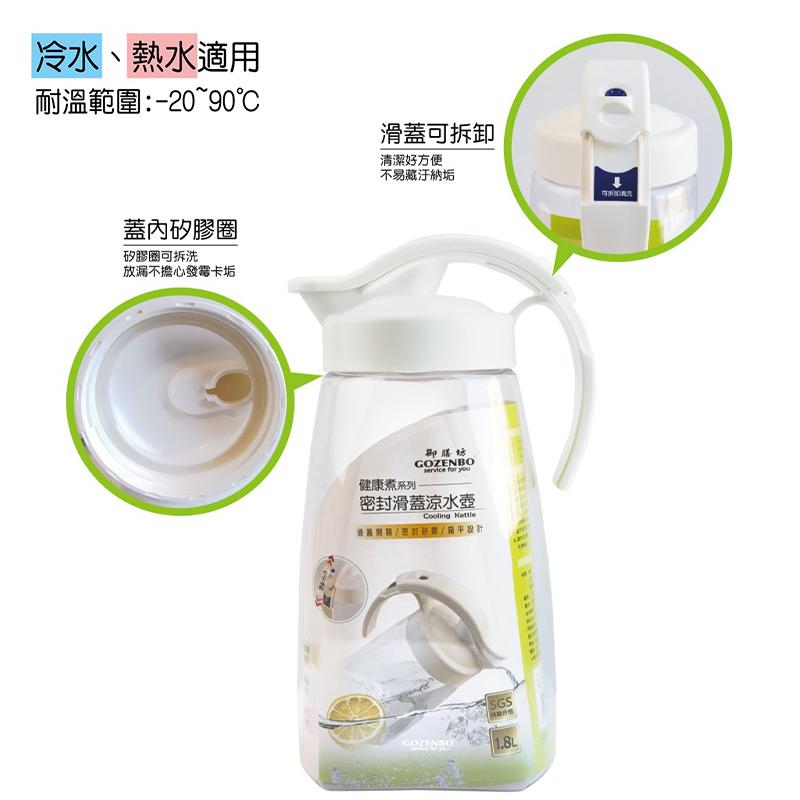 御膳坊健康煮密封滑蓋涼水壺1.8L【緣屋百貨】天天出貨 密封水壺 防漏水壺 冷水壺 水壺 大容量冷水壺 冰水壺 茶壺-細節圖6