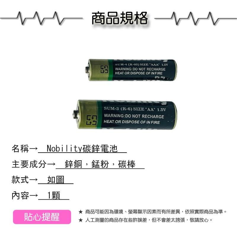 Nobility電池1顆【緣屋百貨】天天出貨 3號電池 4號電池 AAA AA電池 環保電池 綠能電池 1.5v 電磁-細節圖4