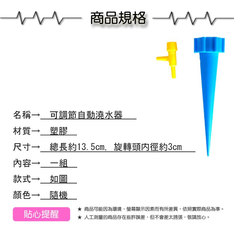 可調節自動澆水器1組【緣屋百貨】天天出貨 自動澆花器 可調節澆花器 自動澆花器 澆水器 滴水器 滲水器 懶人澆水器-細節圖5