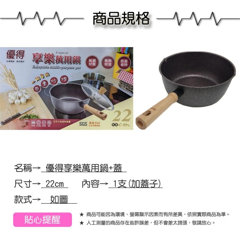 優得享樂萬用鍋22cm+蓋【緣屋百貨】天天出貨 萬用鍋 鍋具 碳鋼鍋具 碳鋼鍋子 煮鍋 煎鍋 炒鍋 炸鍋 多功能鍋-細節圖4