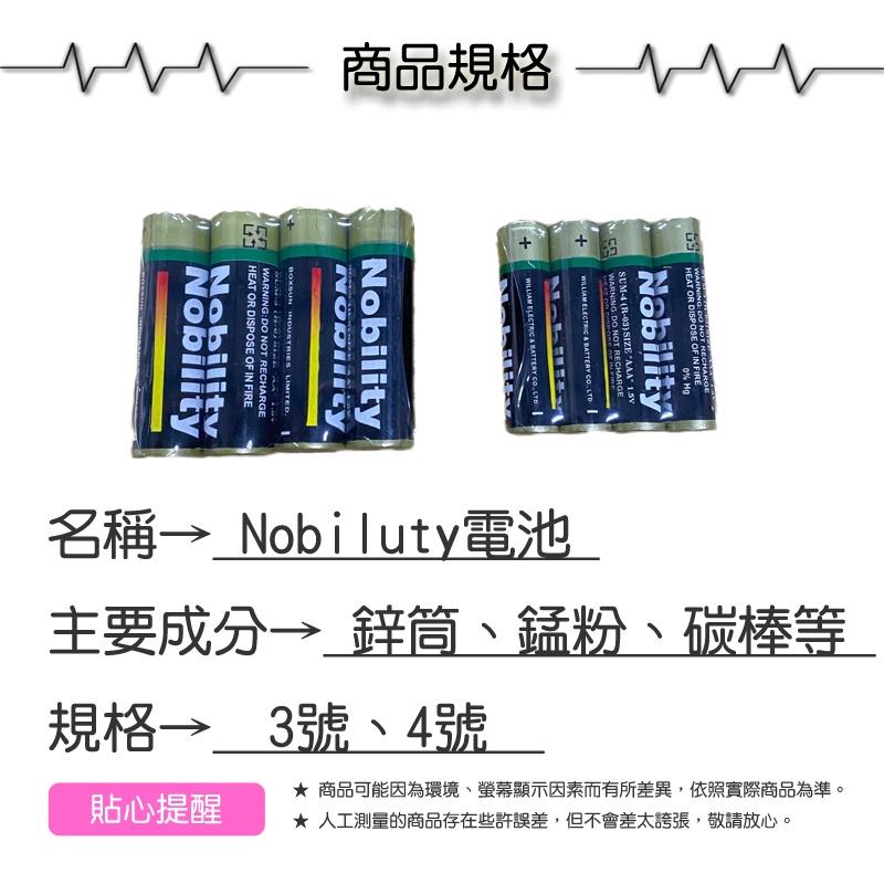 Nobility電池4顆【緣屋百貨】天天出貨 3號電池 4號電池 AAA AA電池 環保電池 綠能電池 1.5v 電磁-細節圖3