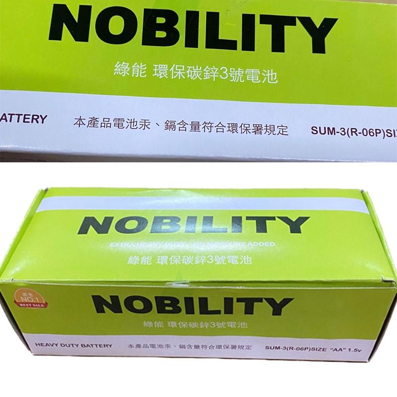 Nobility電池4顆【緣屋百貨】天天出貨 3號電池 4號電池 AAA AA電池 環保電池 綠能電池 1.5v 電磁-細節圖4