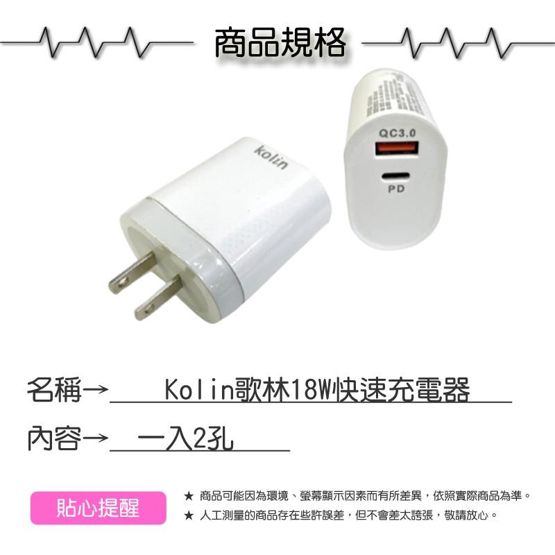 Kolin歌林18W快速充電器2孔【緣屋百貨】天天出貨 KEX-DLAU14 USB快速充電器 豆腐頭 快速充電器 雙孔-細節圖3