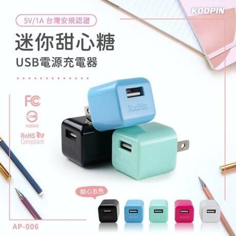 1.0A KooPin電源充電器【緣屋百貨】天天出貨 小白充 豆腐頭 apple充電頭 iPhone 蘋果充電器 旅充頭-細節圖3