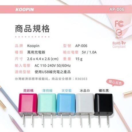 1.0A KooPin電源充電器【緣屋百貨】天天出貨 小白充 豆腐頭 apple充電頭 iPhone 蘋果充電器 旅充頭-細節圖9