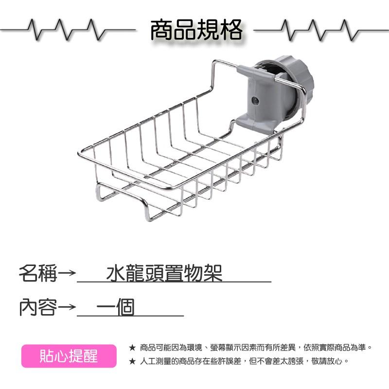 水龍頭置物架【緣屋百貨】天天出貨 免打孔 水槽置物架 水槽收納架 收納架 瀝水置物架 菜瓜布瀝水架 不鏽鋼置物架-細節圖4