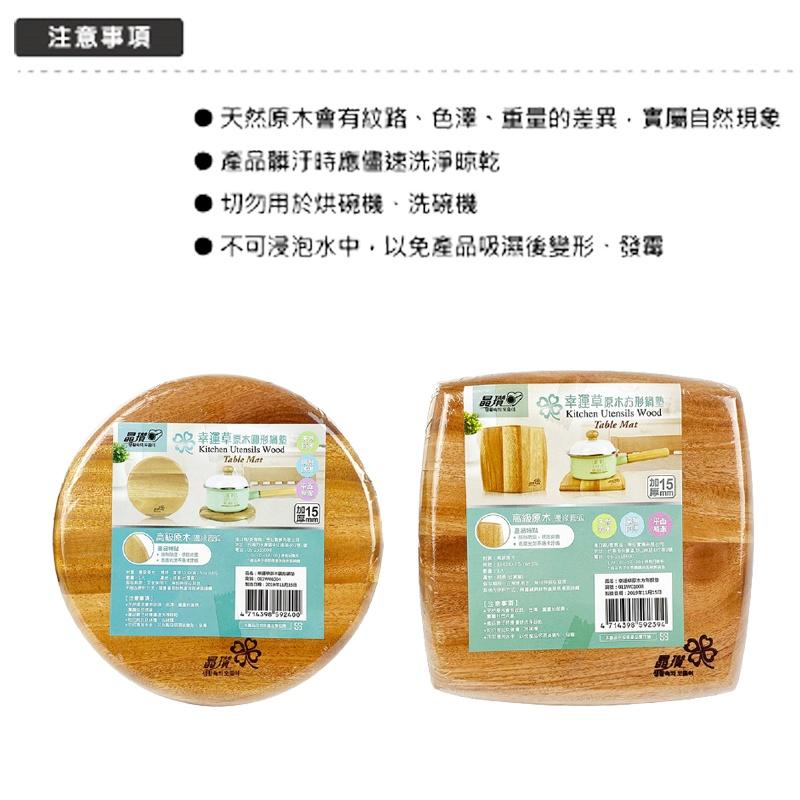 幸運草原木鍋墊【緣屋百貨】天天出貨 越南製 方形/圓型 加厚 隔熱 防燙 高級原木 圓弧鍋墊 隔熱墊 桌墊 杯墊 鍋墊-細節圖5