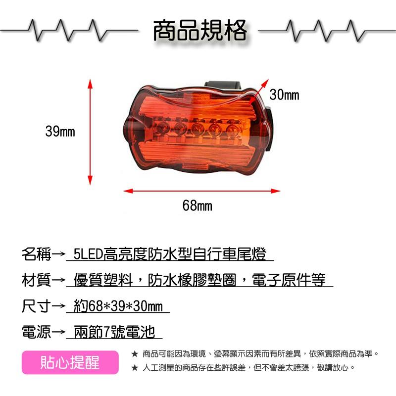 自行車LED尾燈【緣屋百貨】天天出貨 山地車5LED警示燈 單車裝備配件 腳踏車尾燈 夜間安全 警示燈 閃光後車燈-細節圖4