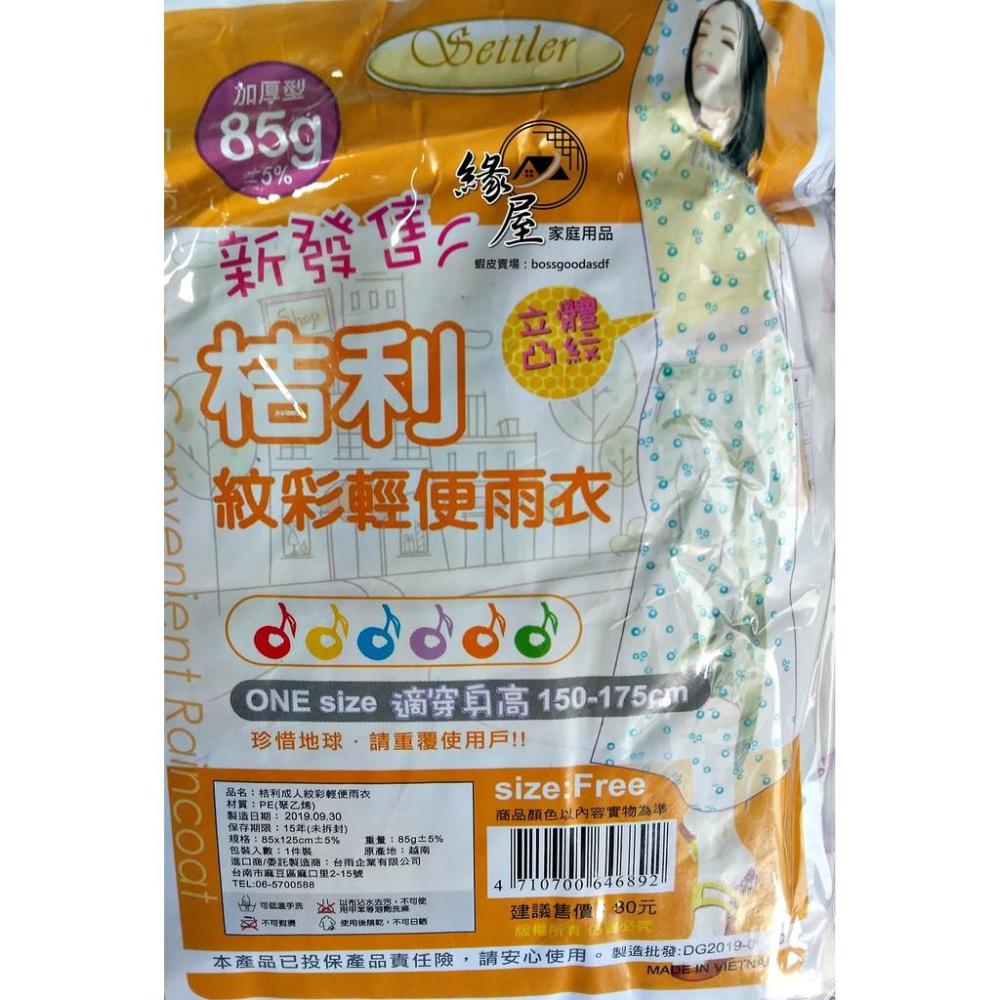 紋彩圖案厚款輕便雨衣【緣屋百貨】天天出貨 加厚 可重複 長袖型 輕便雨衣 拋棄式雨衣 加厚成人輕便雨衣 連身雨衣-細節圖4