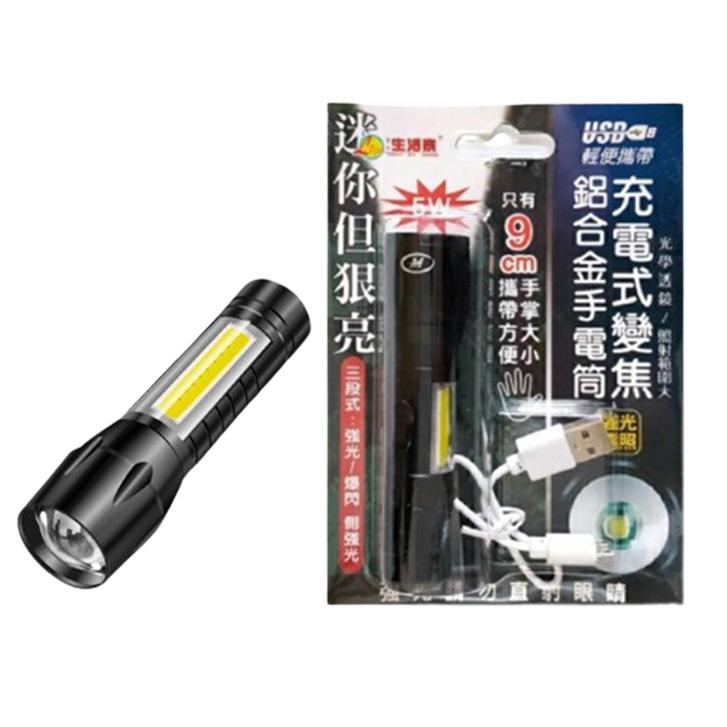 迷你變焦手電筒【緣屋百貨】天天出貨 充電手電筒 防身手電筒 伸縮手電筒 變焦手電筒 戰術電筒 手電筒 工作燈 露營燈-細節圖2