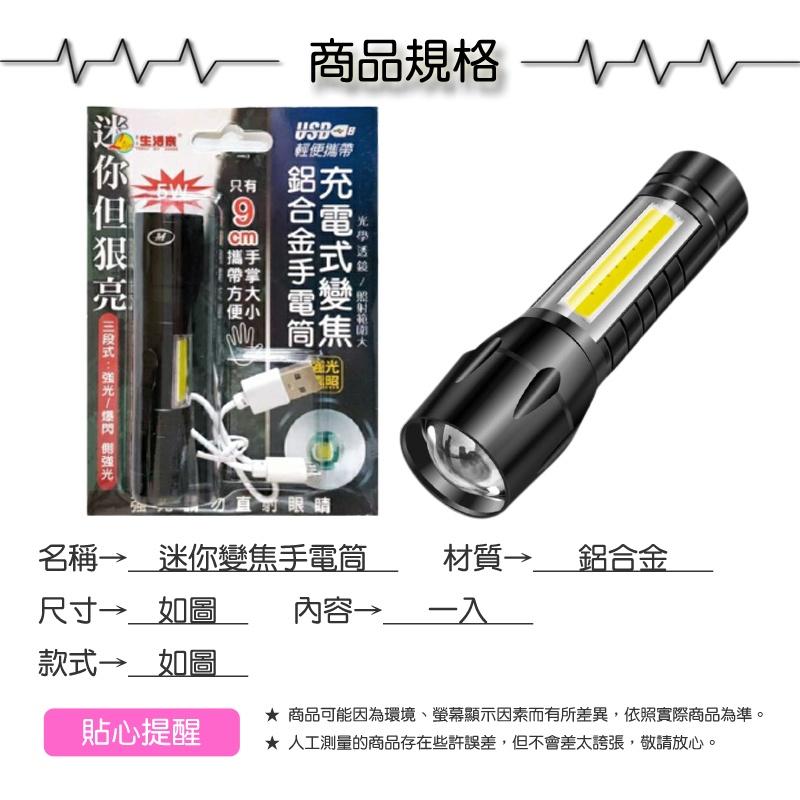 迷你變焦手電筒【緣屋百貨】天天出貨 充電手電筒 防身手電筒 伸縮手電筒 變焦手電筒 戰術電筒 手電筒 工作燈 露營燈-細節圖6