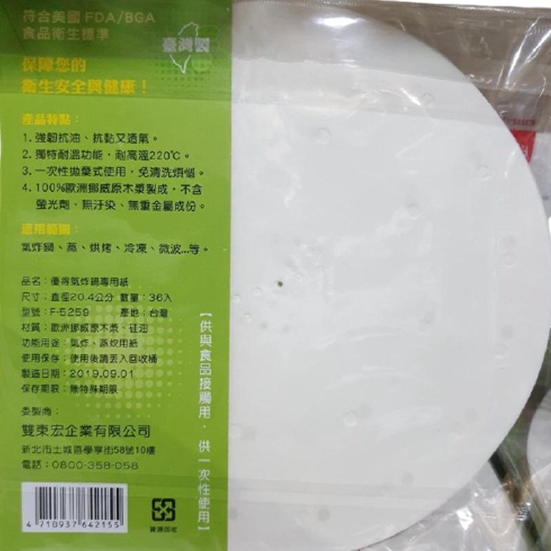 氣炸鍋專用紙氣炸紙60張【緣屋百貨】天天出貨 台灣製 (大)氣炸鍋紙36張 氣炸鍋專用紙 大氣炸紙 無孔氣炸紙 吸油紙-細節圖3