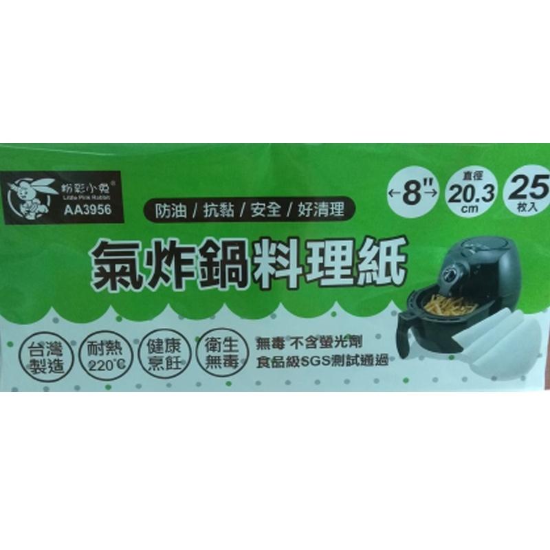 氣炸鍋專用紙氣炸紙60張【緣屋百貨】天天出貨 台灣製 (大)氣炸鍋紙36張 氣炸鍋專用紙 大氣炸紙 無孔氣炸紙 吸油紙-細節圖4