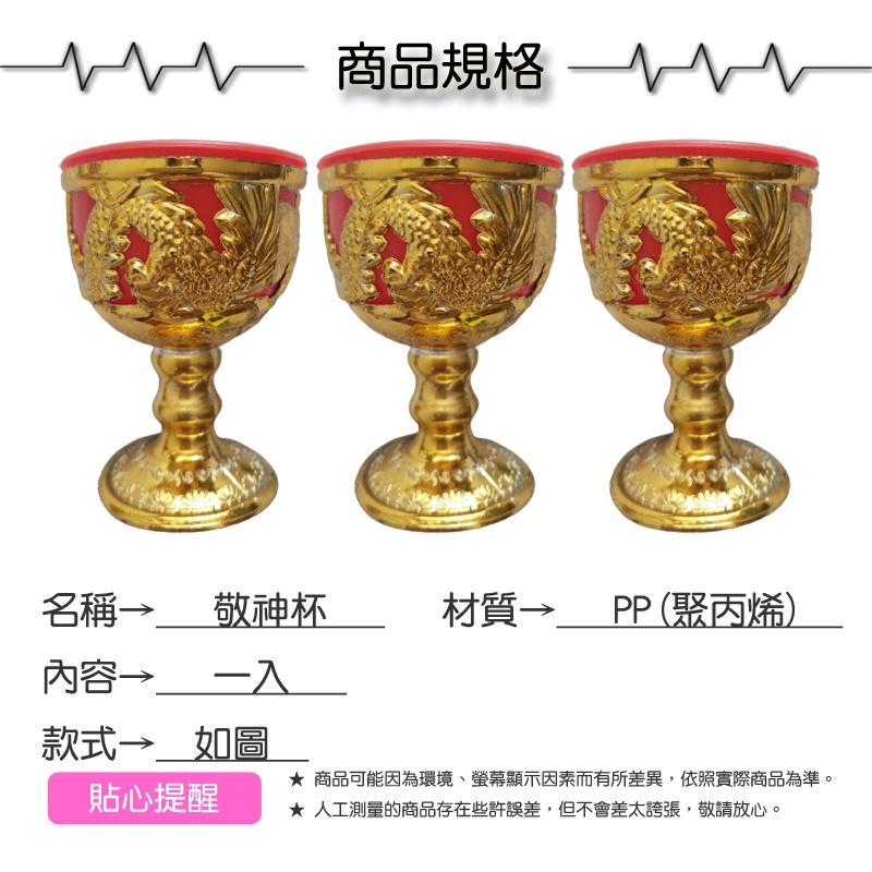 敬神杯【緣屋百貨】天天出貨 台灣製 茶杯 祭祀用品 拜拜用品 祭拜用品 中元節 敬神酒杯 水杯 神桌杯 神明杯 高腳杯-細節圖4