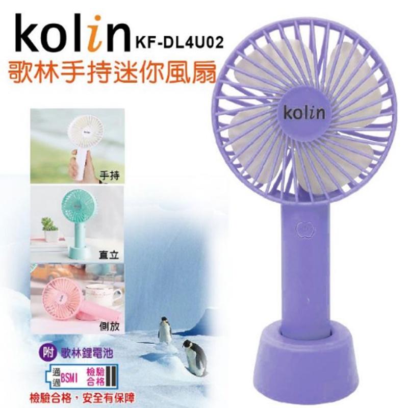 Kolin小風扇【緣屋百貨】天天出貨 歌林電風扇 隨身風扇 靜音風扇 電扇 USB風扇 小風扇 小電扇 桌扇 強力手拿扇-細節圖3