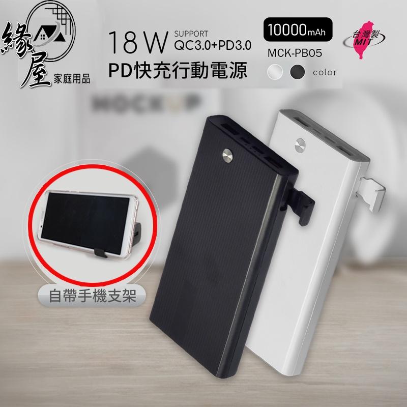 18W行動電源手機支架10000mah【緣屋百貨】天天出貨 台灣製PB05手機支架 手機架 追劇神器 懶人架手機架行動充-細節圖3