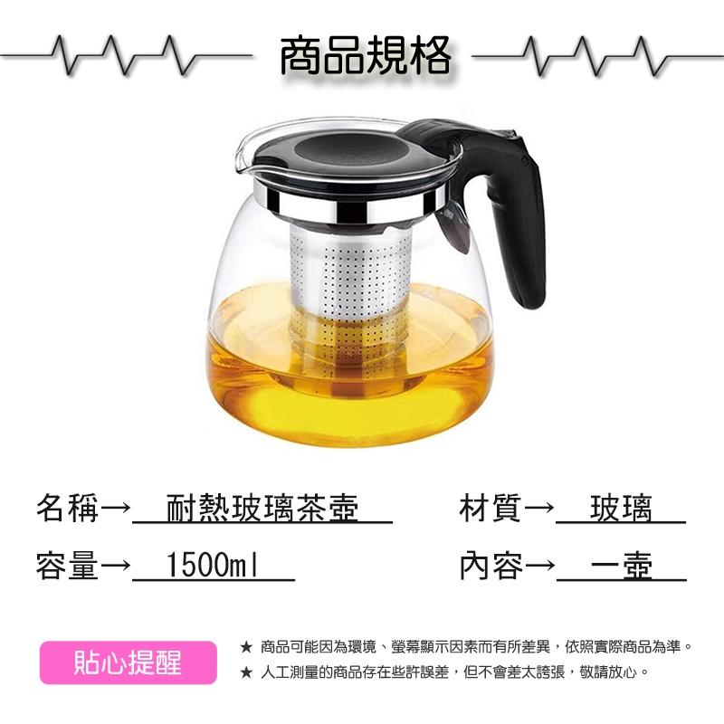 耐熱玻璃茶壺1500ml 【緣屋百貨】天天出貨 茶具 高硼矽 泡茶壺 透明 不銹鋼 內膽 耐高溫 茶壺 密封 溫壺-細節圖4