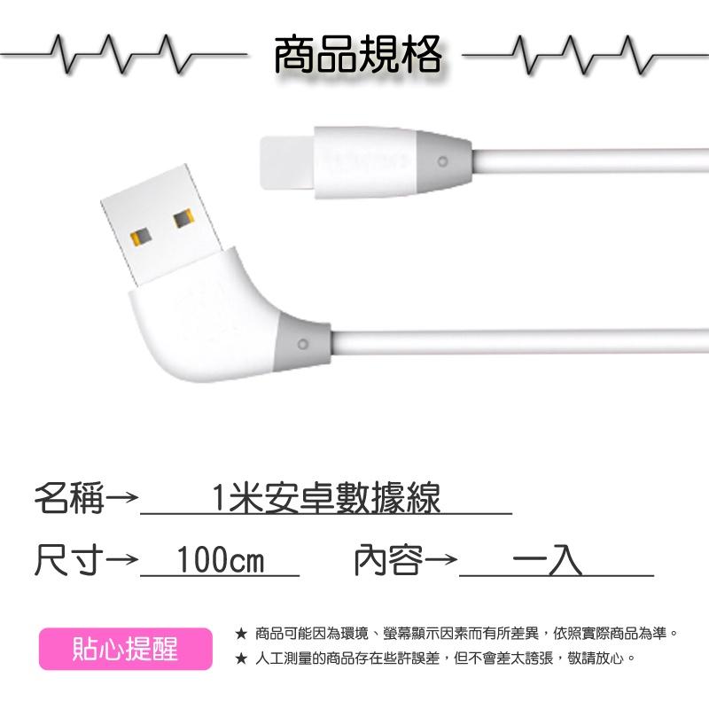 1米安卓數據線【緣屋百貨】天天出貨 快充線 傳輸線 Android 1米 USB 傳輸線 三星 斜頭線 快速充電 充電器-細節圖4