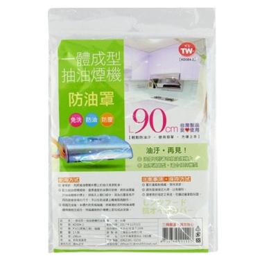 防油罩+磁鐵【緣屋百貨】天天出貨 排油煙機 拋棄式 免洗 防油罩 台灣製 90cm 125cm 排油煙機防油罩 除油煙機-細節圖2