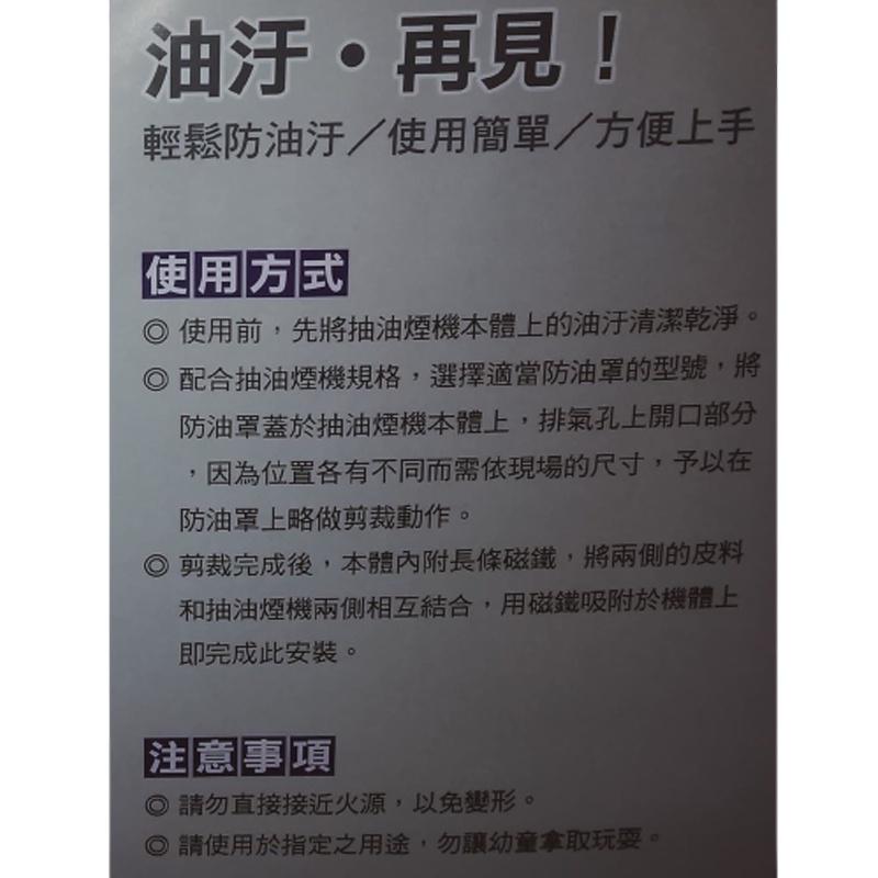 防油罩+磁鐵【緣屋百貨】天天出貨 排油煙機 拋棄式 免洗 防油罩 台灣製 90cm 125cm 排油煙機防油罩 除油煙機-細節圖3