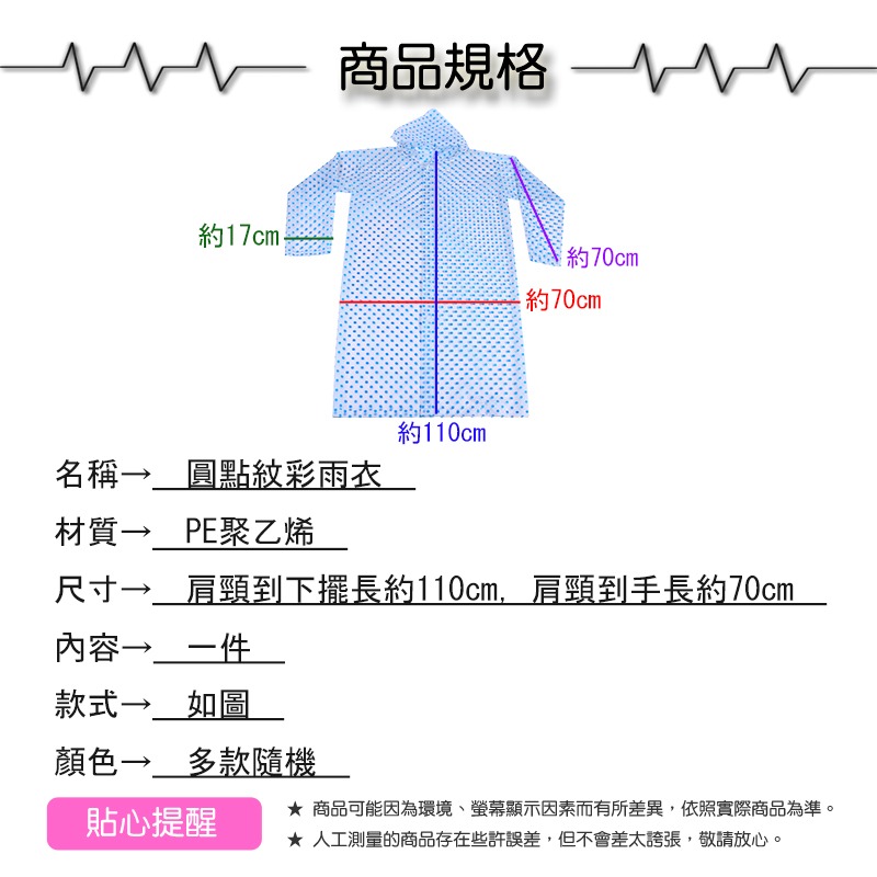 明橋圓點紋彩雨衣【緣屋百貨】天天出貨 圓點雨衣 雨衣 輕便雨衣 點點雨衣 雨衣 點點 紋彩雨衣 成人雨衣 拋棄式雨衣-細節圖3