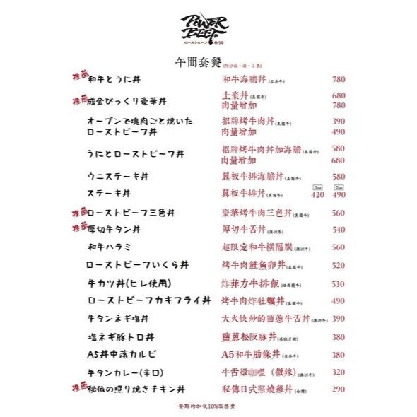 『電子票券』Power Beef 日式烤牛肉飯小酒館現金券-細節圖5