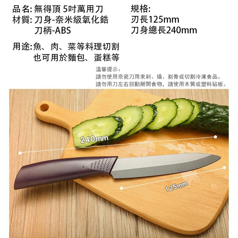 台灣奈瓷 NANOCERA 陶瓷刀 奈瓷刀 無得頂 中式 歐式 菜刀 主廚刀 陶瓷削皮刀 水果刀 削皮刀 食物剪 現貨-細節圖3