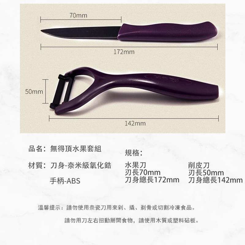 台灣奈瓷 NANOCERA 陶瓷刀 奈瓷刀 無得頂 中式 歐式 菜刀 主廚刀 陶瓷削皮刀 水果刀 削皮刀 食物剪 現貨-細節圖4