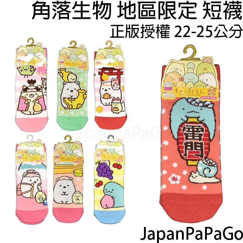 角落生物 短襪 襪子 日本地區限定 白熊 貓 蜥蜴 炸蝦-細節圖2
